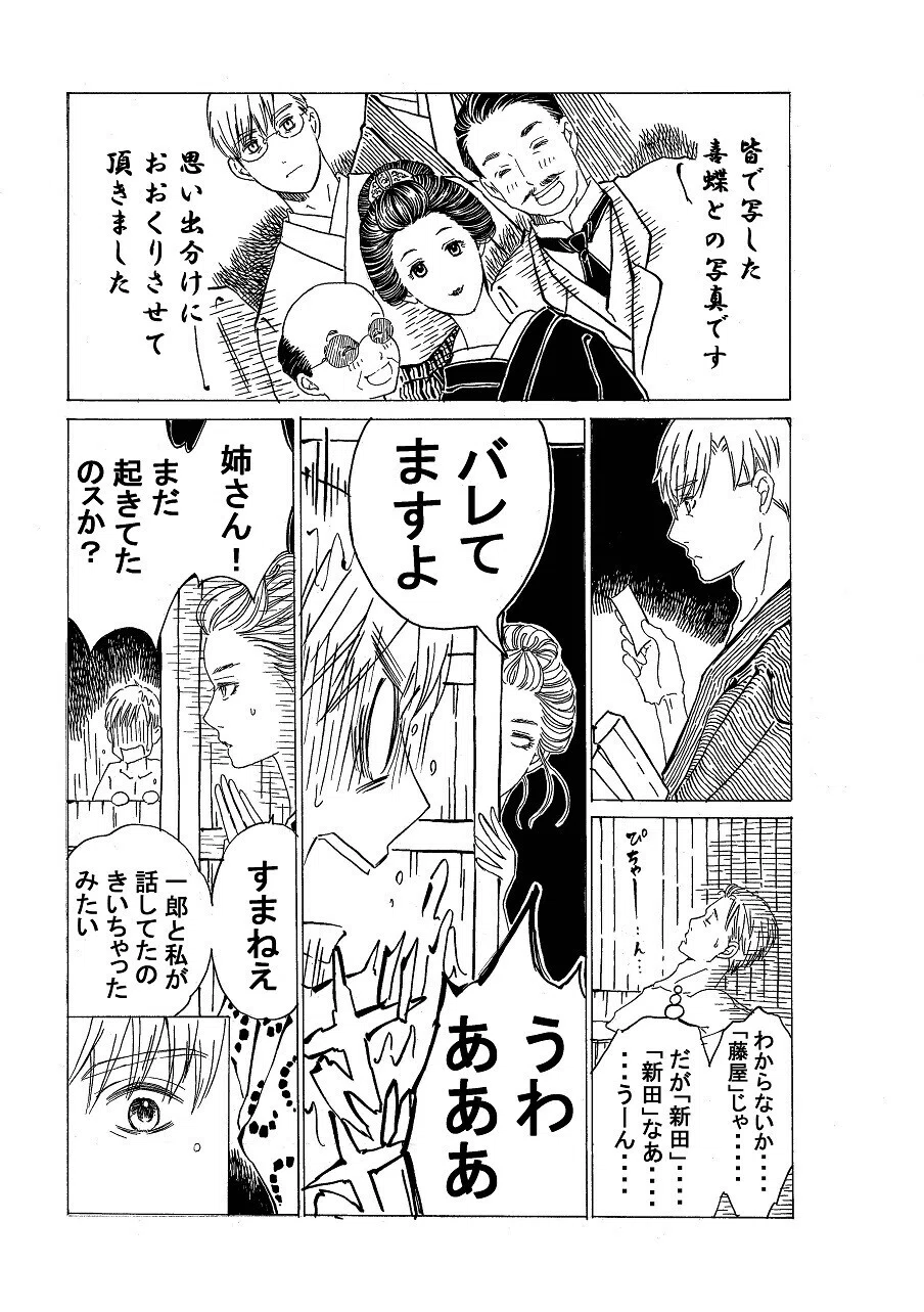 政とイチ　197