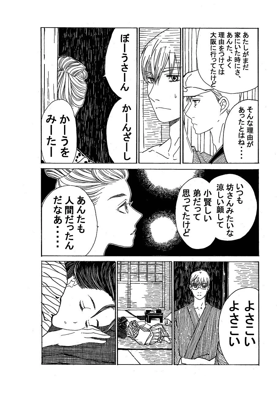 政とイチ　198