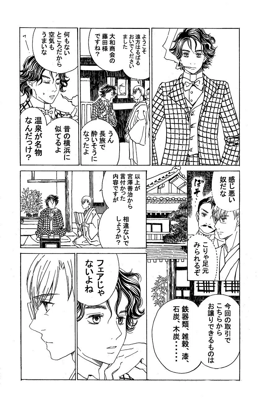 政とイチ　201