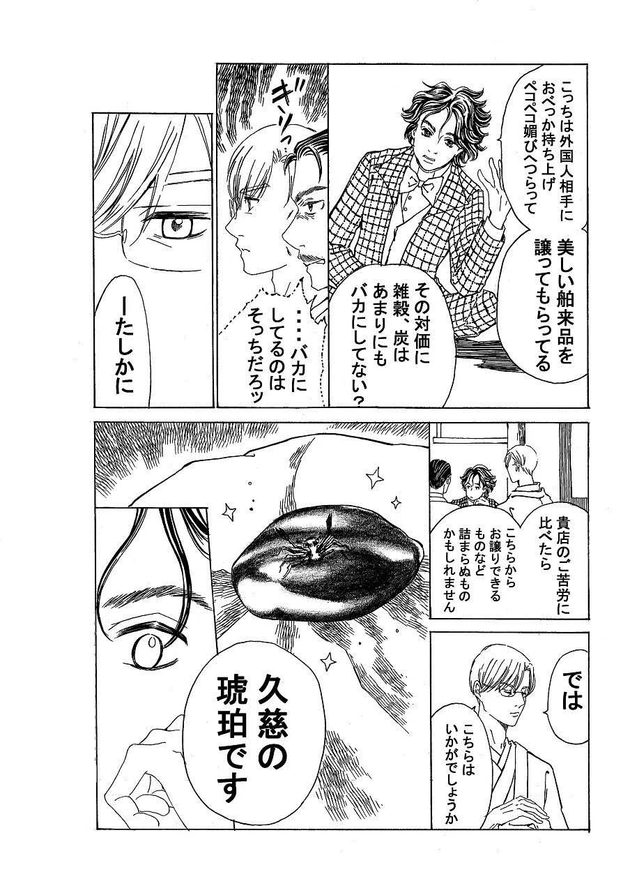 政とイチ　202