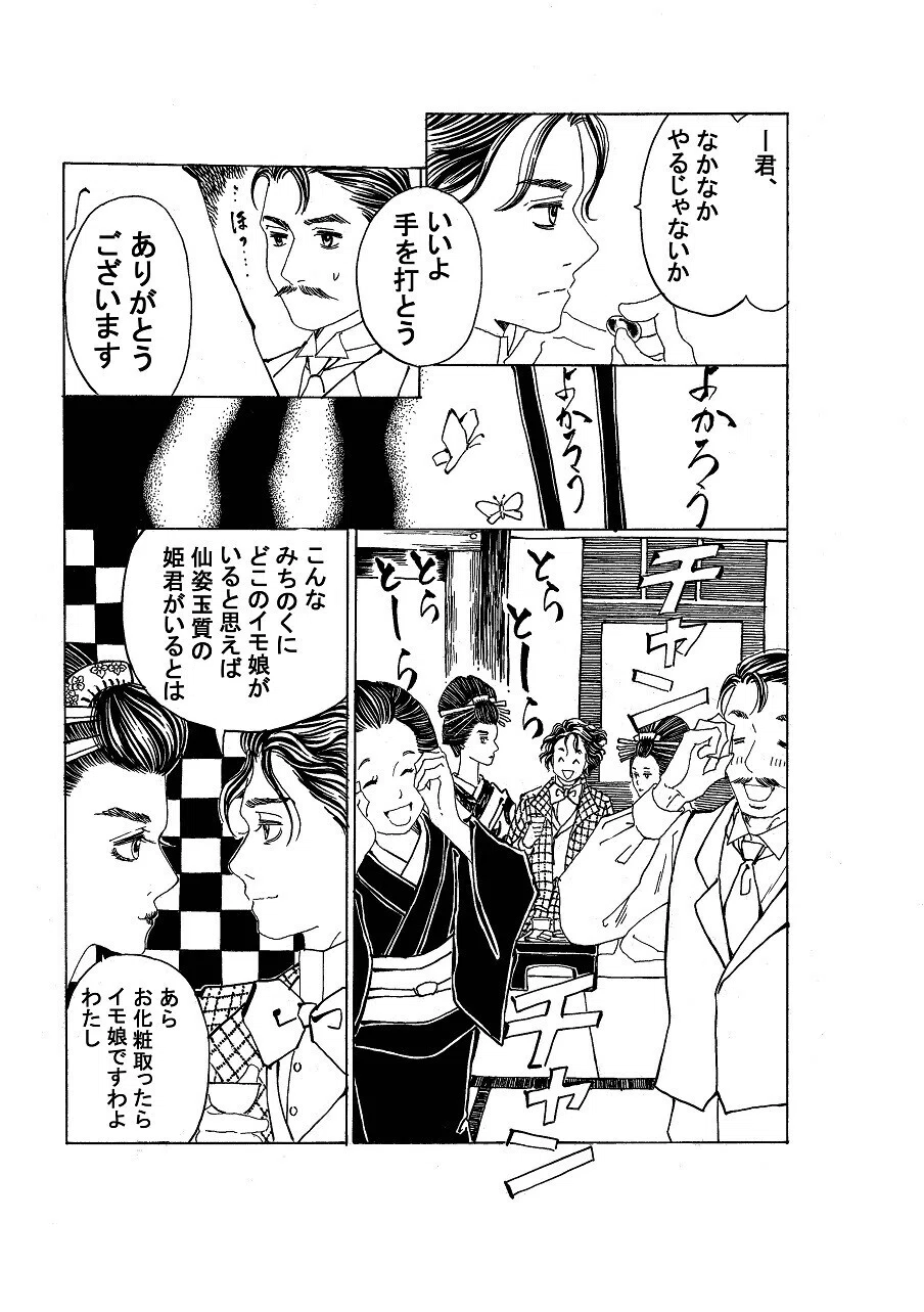 政とイチ　204
