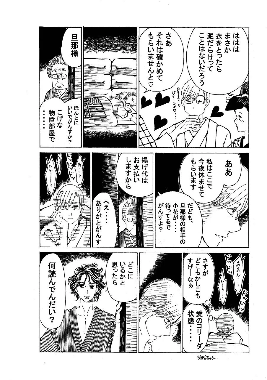 政とイチ　205