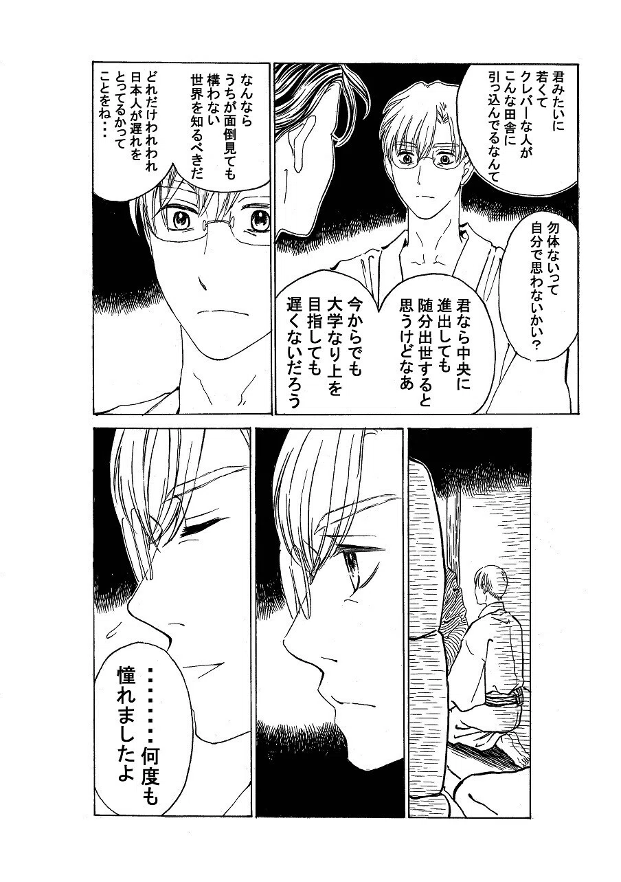 政とイチ　208