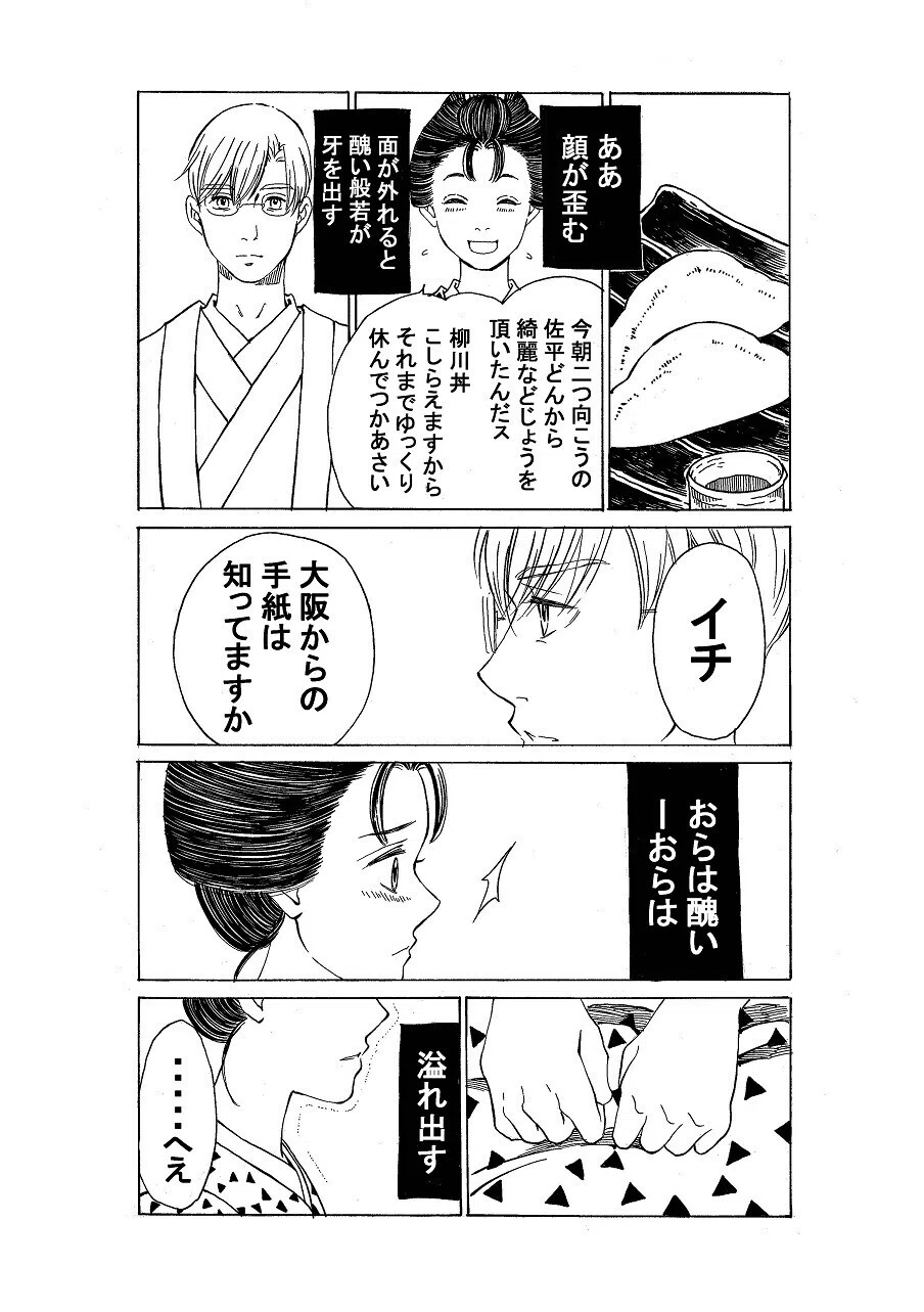 政とイチ　215