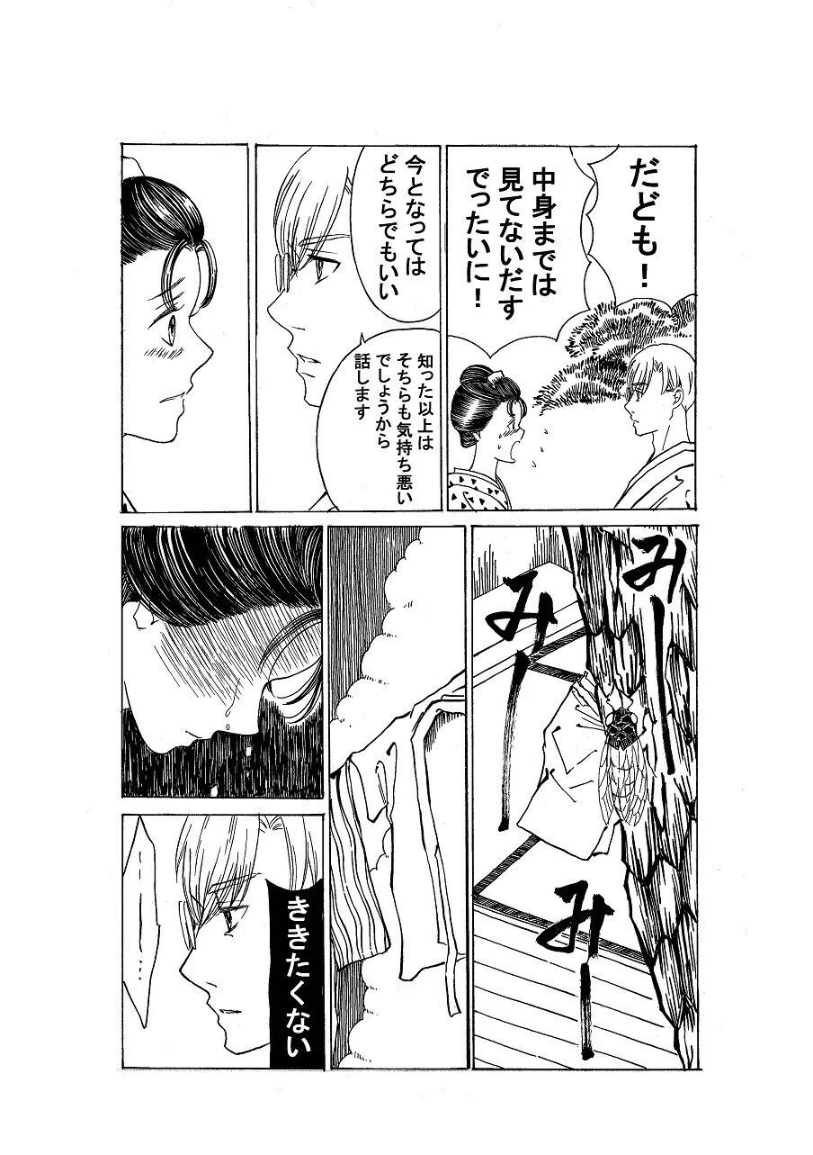 政とイチ　216