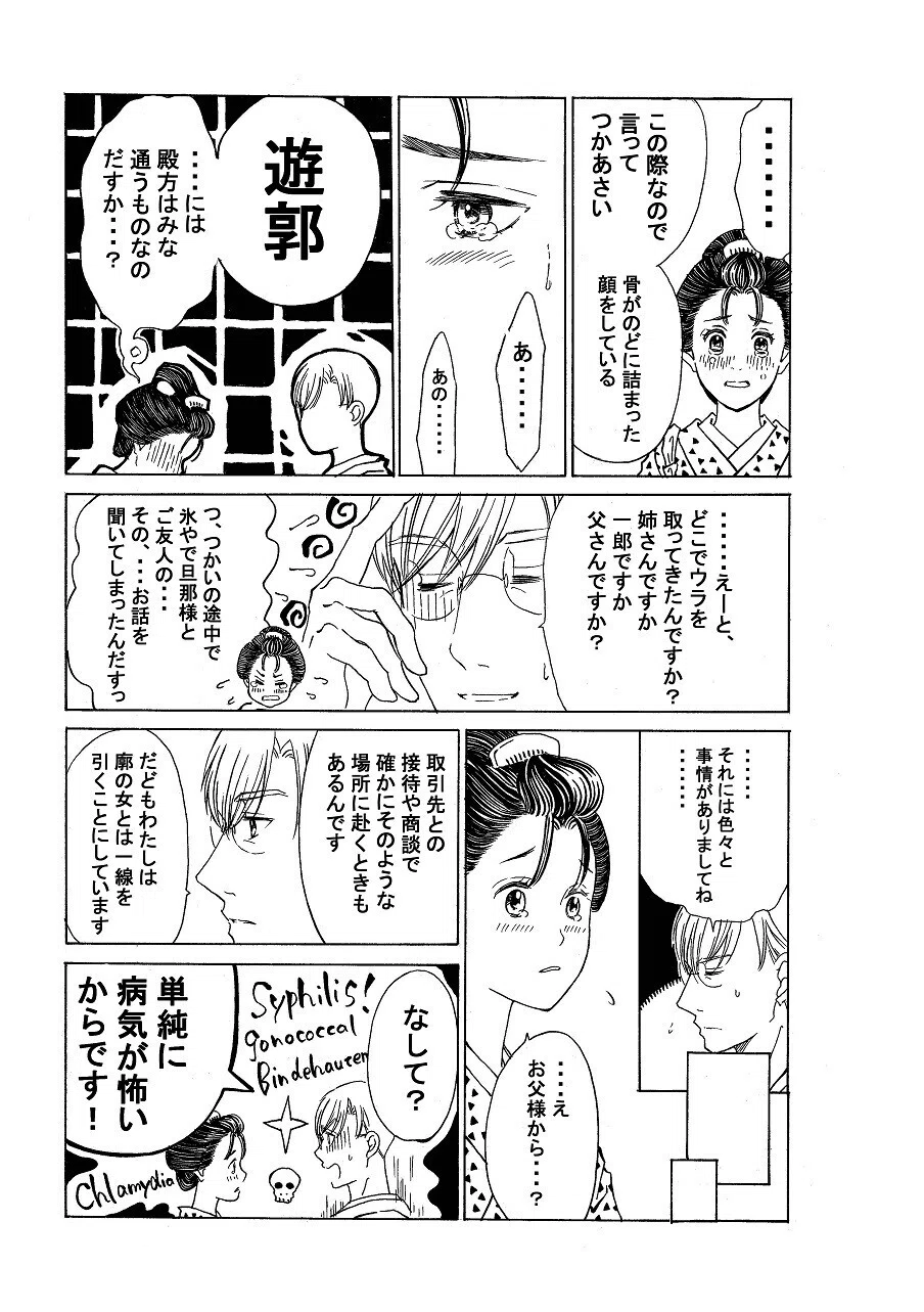 政とイチ　219