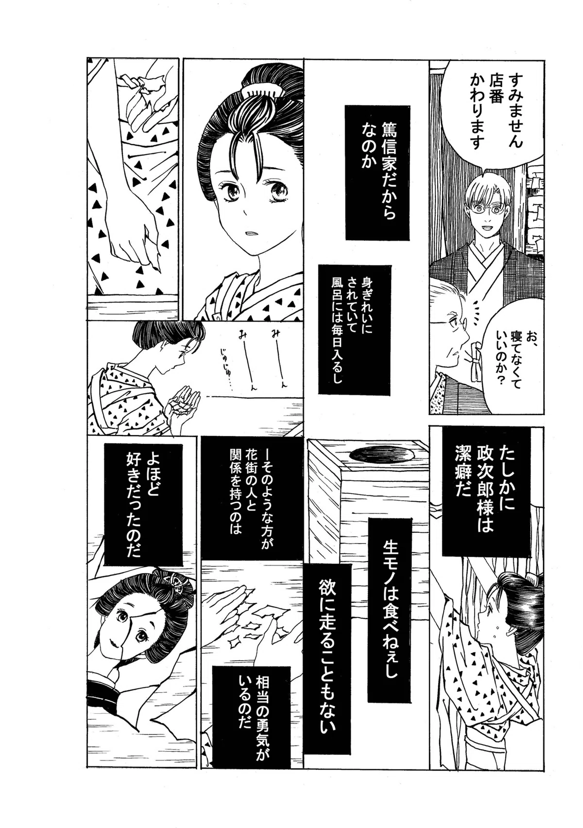 政とイチ　221