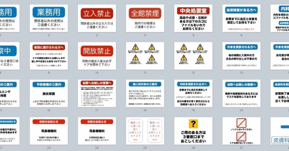 院内の掲示物を考える Ken Miyoshi Note