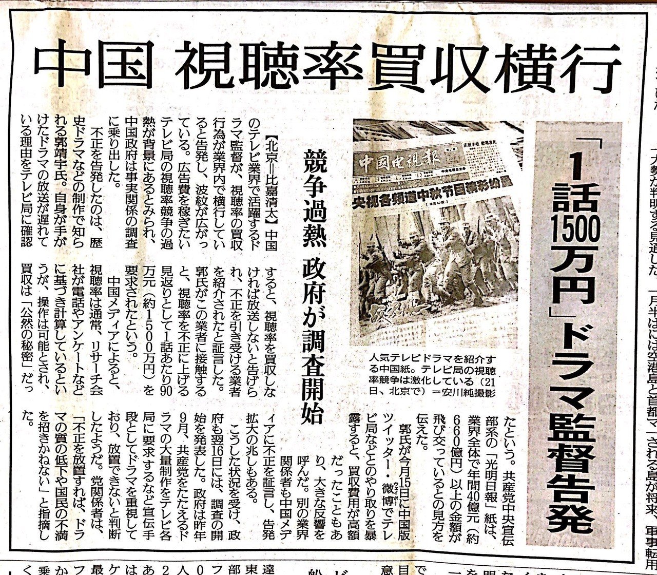 視聴率を買う へぇ 中国にも視聴率があったんだ 素直な感想です ま コレで中国の視聴率 は全く信用出来ないし 有って無いようなものって事だけはハッキリしましたね Yuji Note