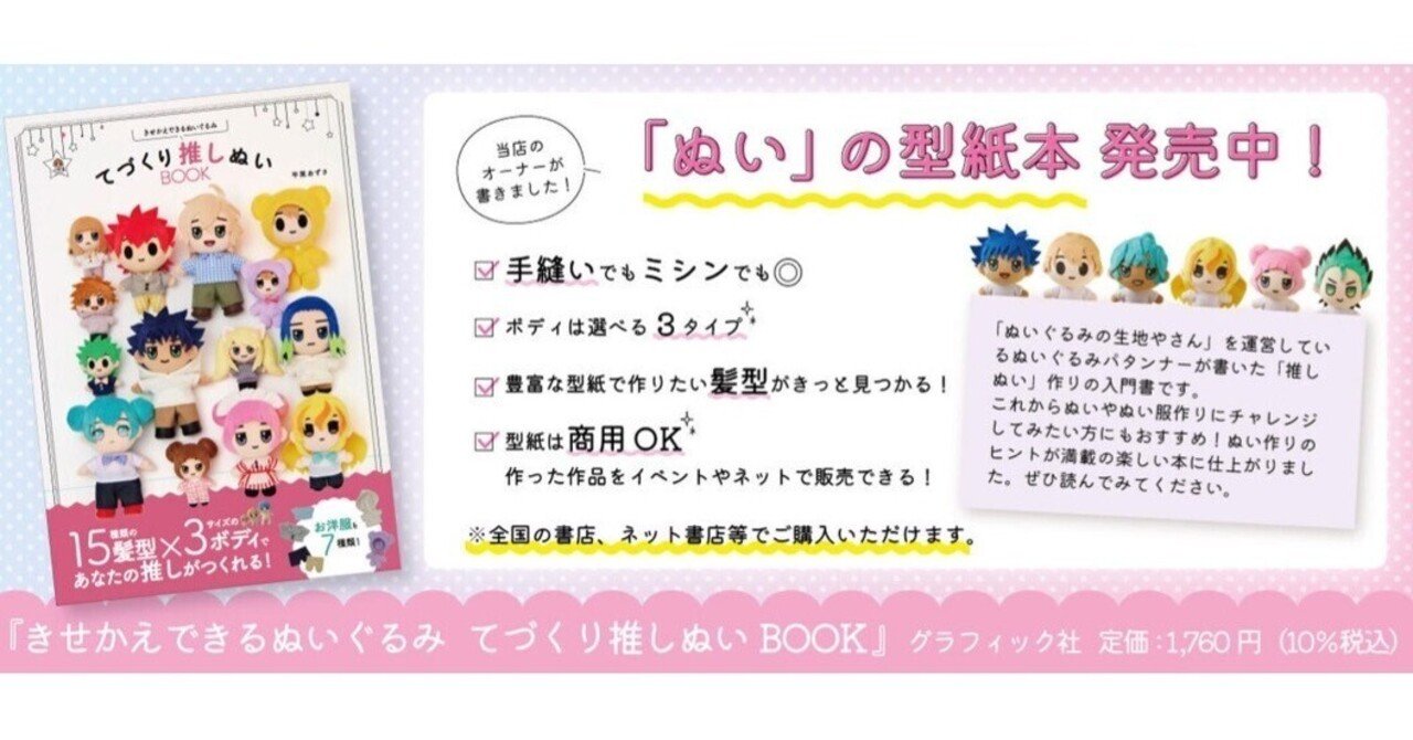 てづくり推しぬいBOOK』 Q＆A的なもの(全文無料)｜平栗あずさ