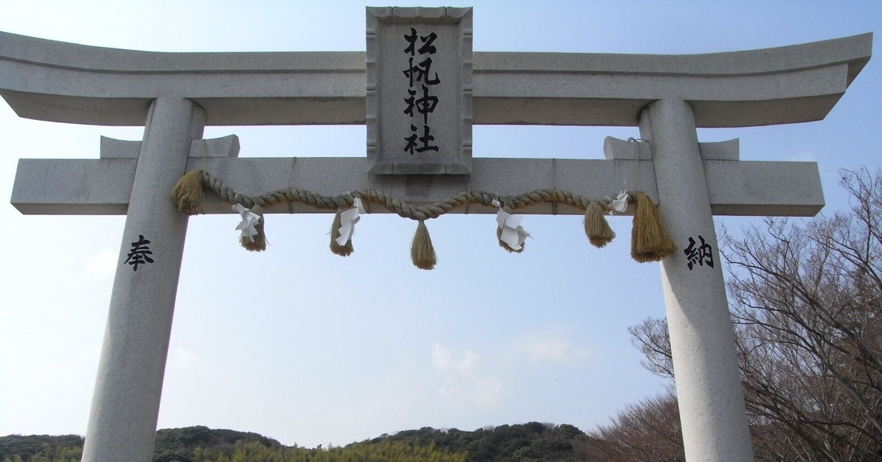 楠木正成と名刀・菊一文字所蔵「松帆神社」神様からゴヒイキ
