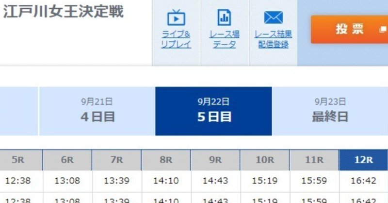 Screenshot_2018-09-22_結果_BOAT_RACE_オフィシャルウェブサイト