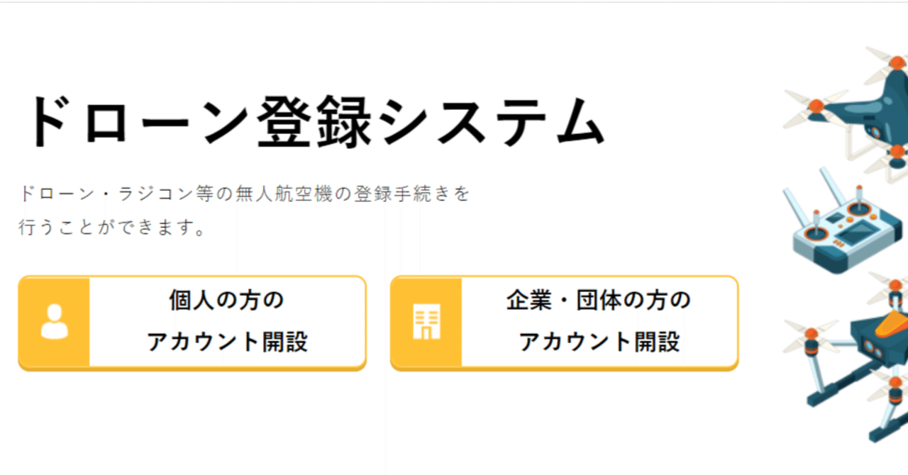 DJI Mini3 Proの機体登録について｜Osamu Arakawa｜note