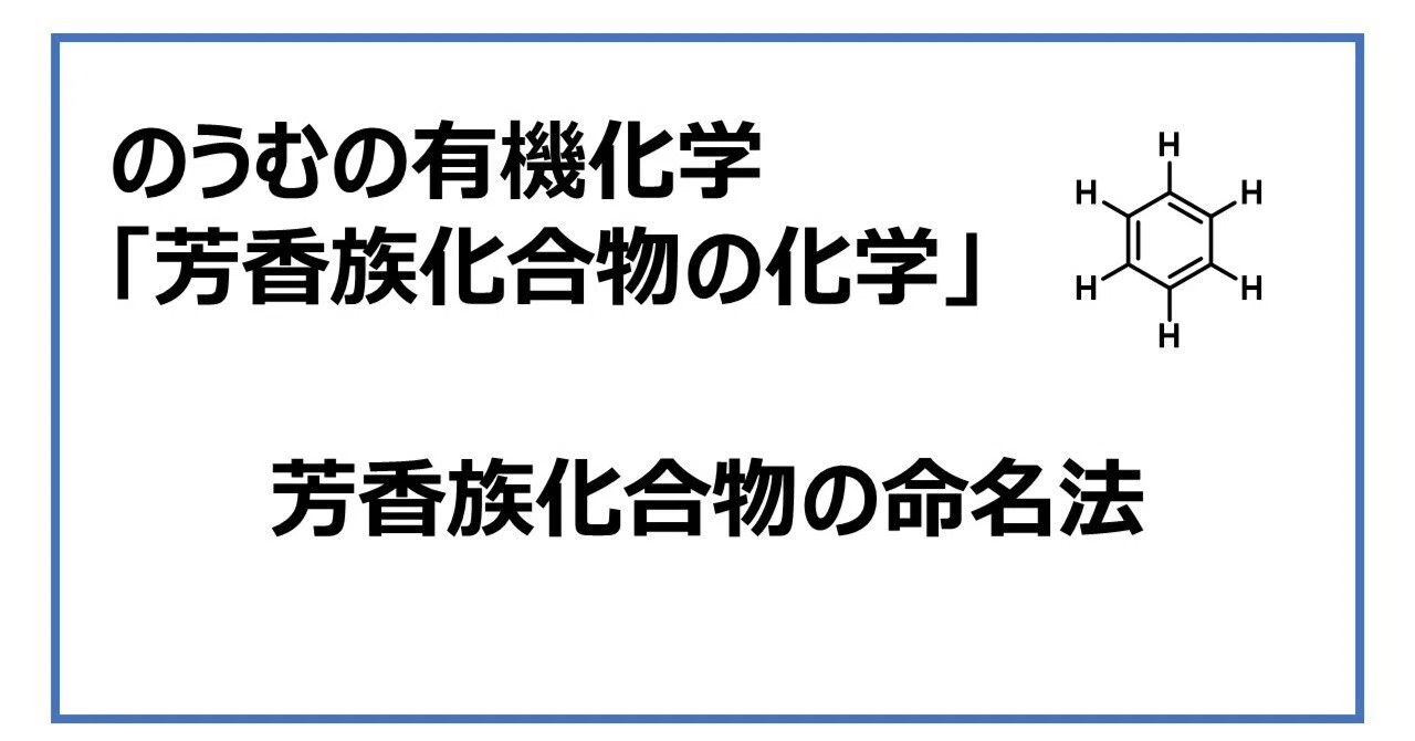 有機化合物の命名表