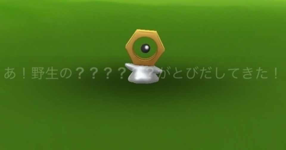 ポケモンgoにナット もぐだー Note