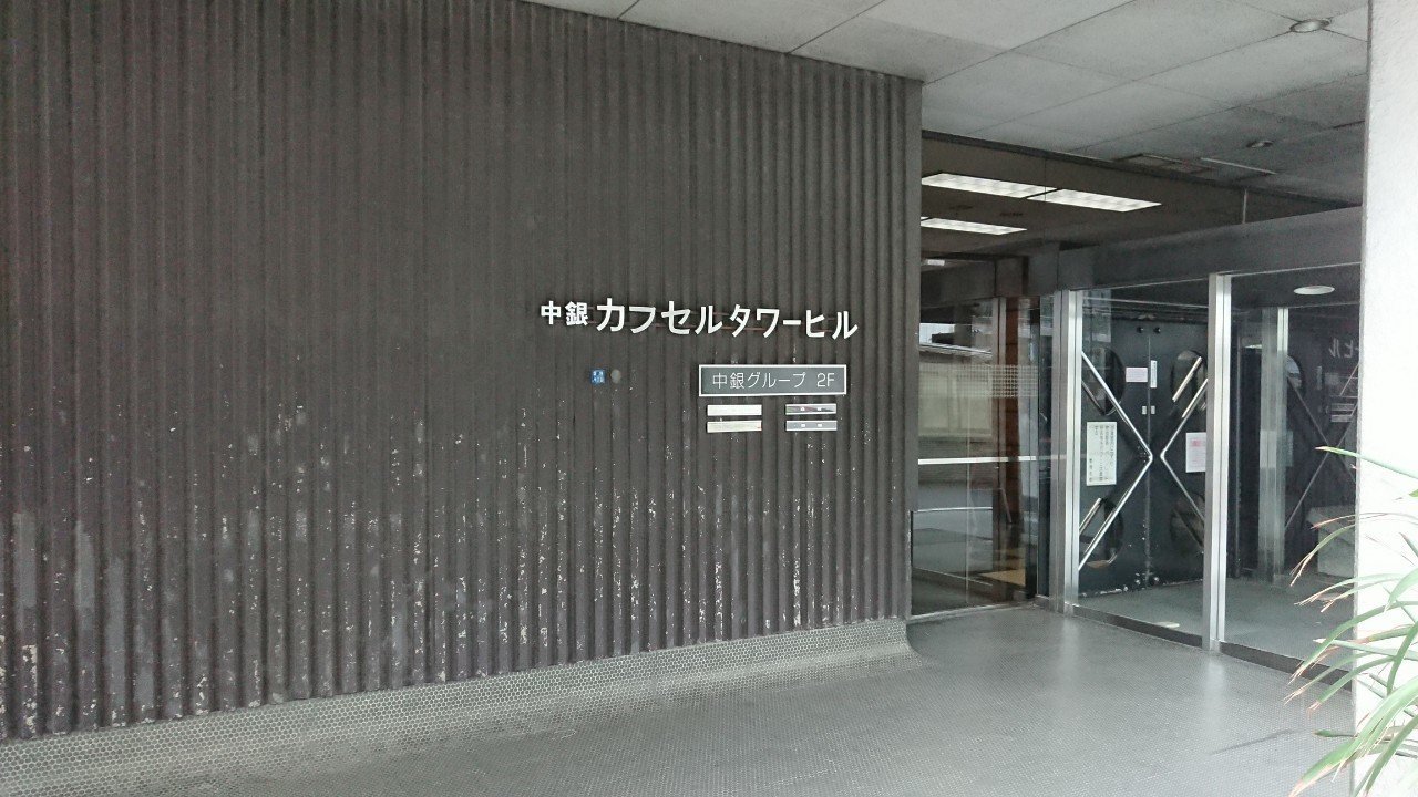 中銀カプセルタワービル見学ツアー始末 Kotatsu Note 中銀カプセルタワービル見学ツアー始末 Kotatsu Note