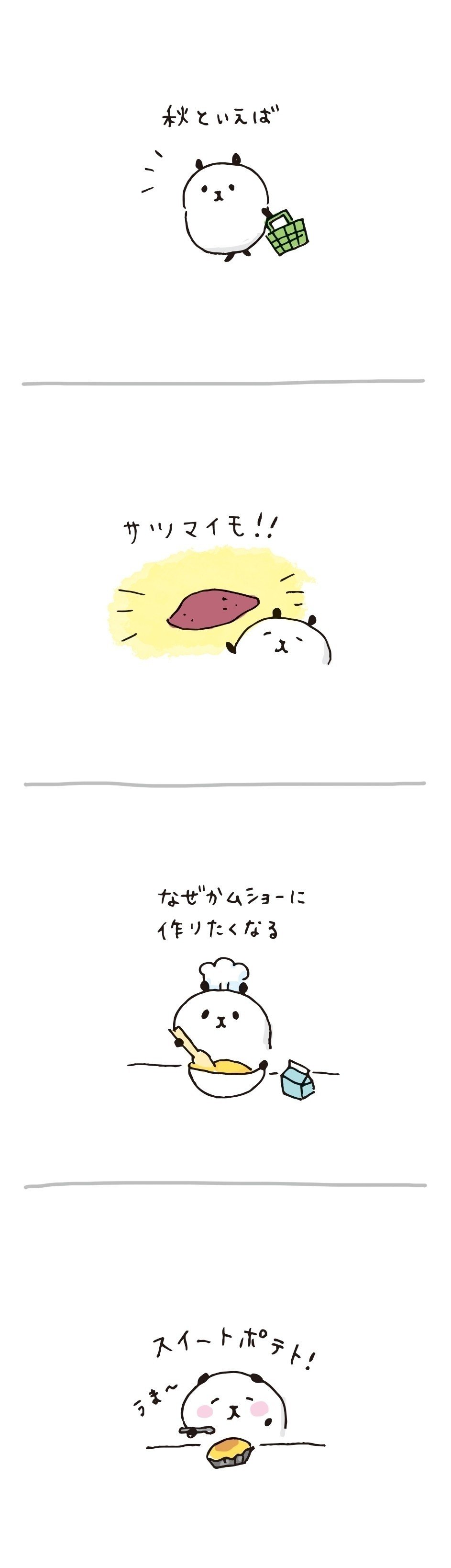 サツマイモがおいしい時期 植月えみり Note サツマイモがおいしい時期 植月えみり Note