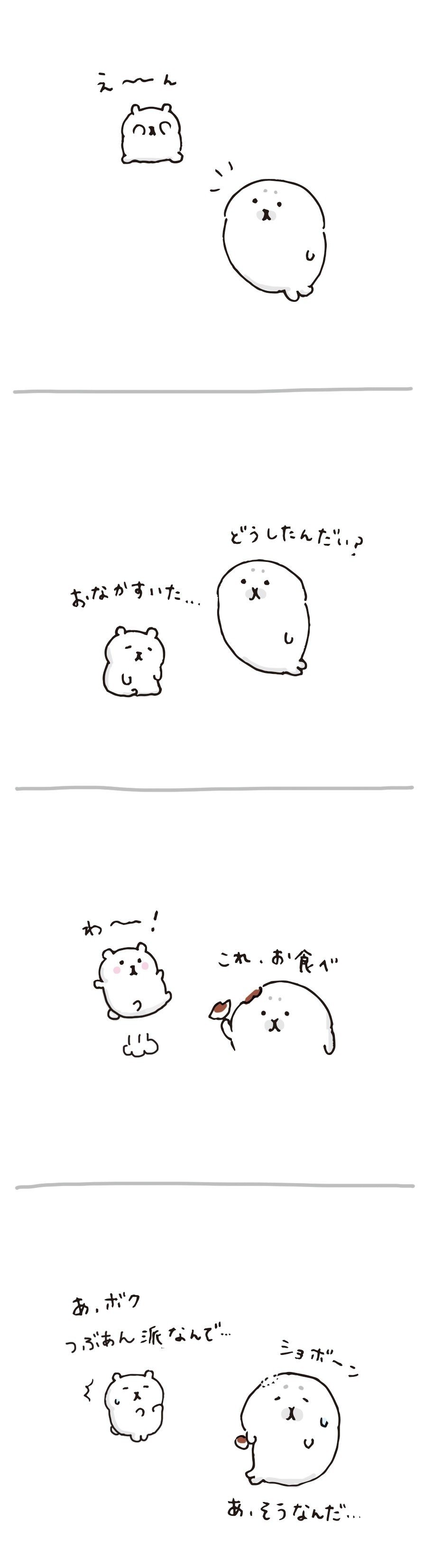 お腹をすかせた子のところに現れる おまんじゅうあざらし 植月えみり Note お腹をすかせた子のところに現れる おまんじゅうあざらし 植月えみり Note