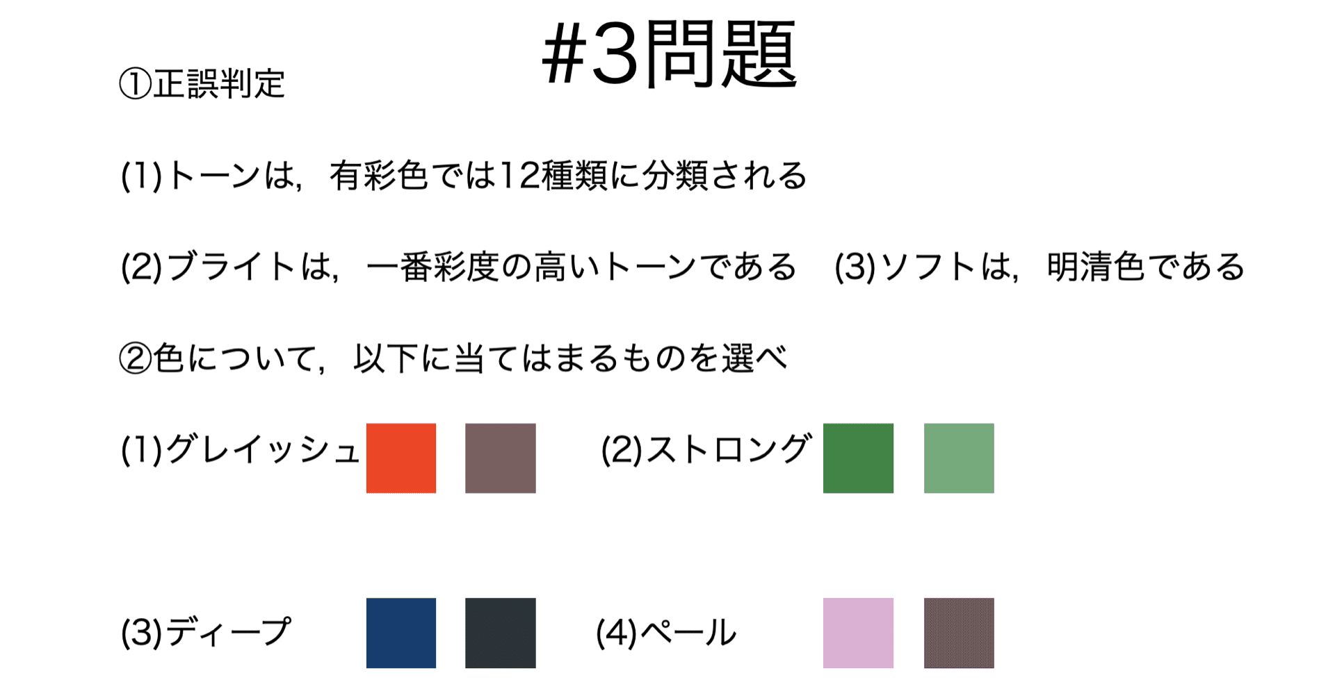 色彩検定3級自作問題#3｜鈴華書記
