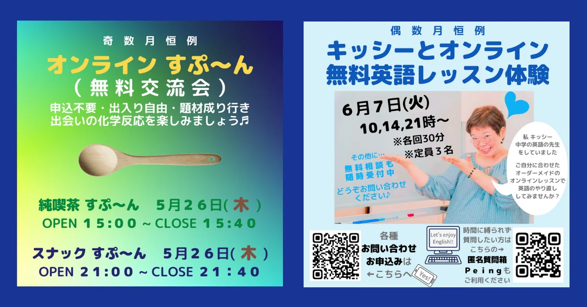 5・6月 レッスン+すぷ~ん合わせ技