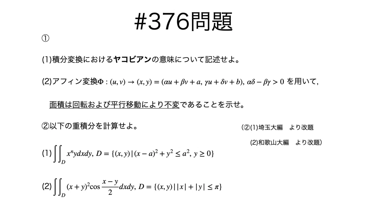 書記が数学やるだけ#376 重積分の変数変換｜鈴華書記（Writer Rinka）
