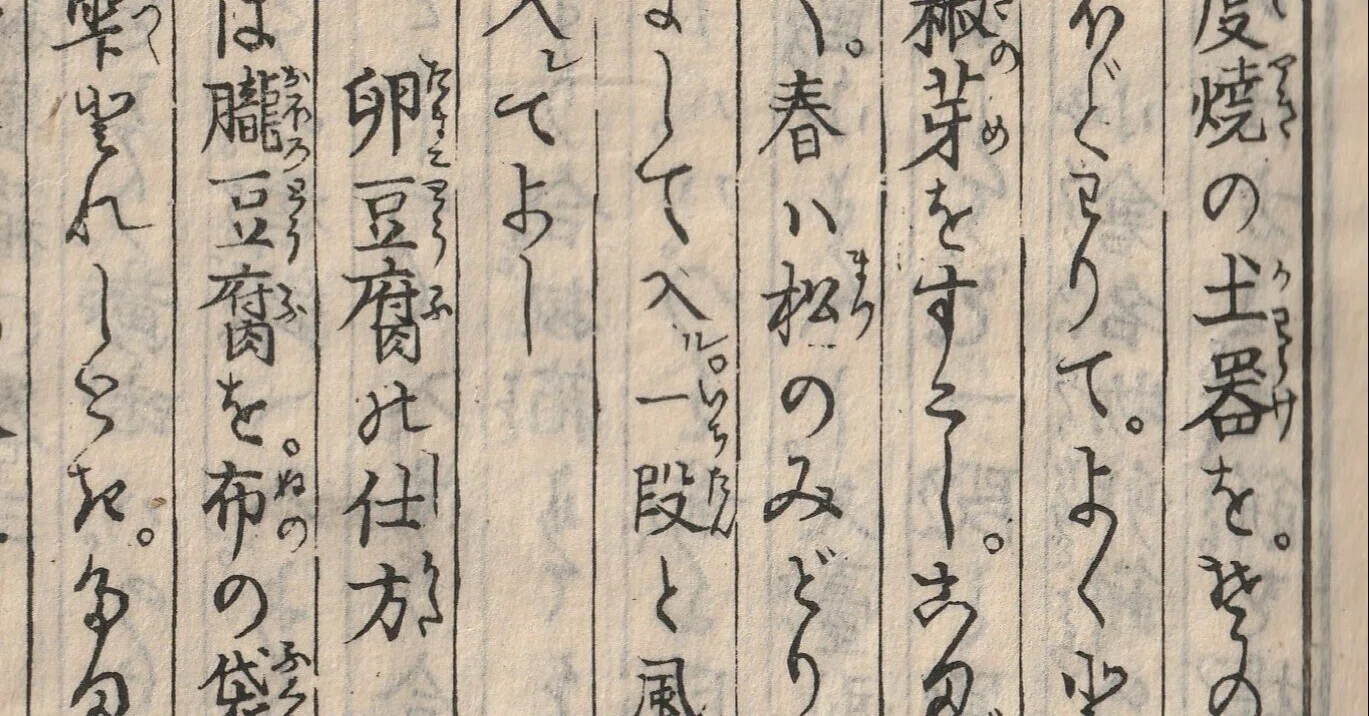 江戸時代版卵豆腐の作り方！卵三昧の古文書『万宝料理秘密箱』を訳して