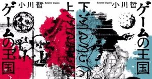 飛浩隆 『零號琴』 ： 物語の中の〈親友〉たちへ｜年間読書人