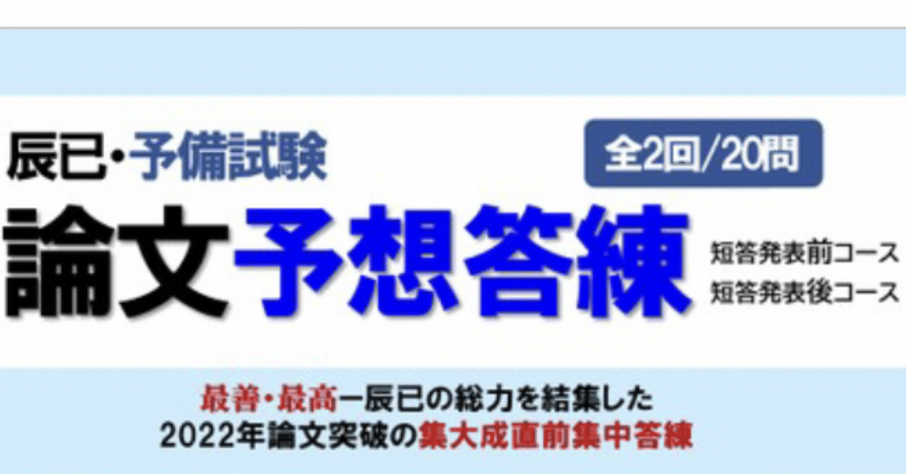 令和4年予備試験論文試験に選択科目追加！コスパよくいこうぜ