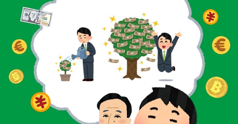 学校では教えてくれない お金の教養 の話 Kntn Note