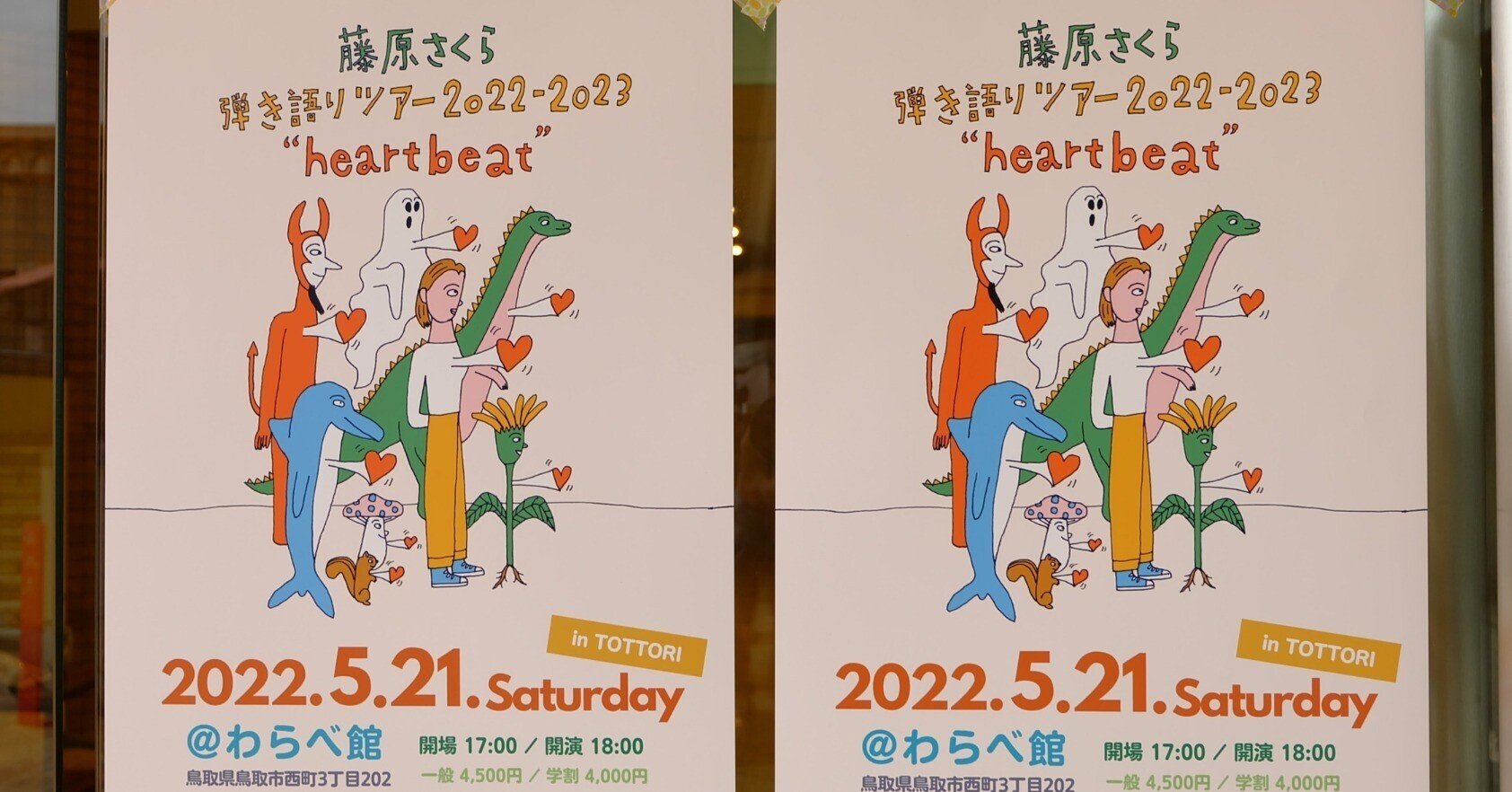 Ver 1 2 ネタバレ注意 ライブメモ 藤原さくら Heartbeatツアーat 鳥取 わらべ館 22 5 21 Itazura Na Kaze Note Ver 1 2 ネタバレ注意 ライブメモ 藤原さくら Heartbeatツアーat 鳥取 わらべ館 22 5 21 Itazura Na Kaze Note