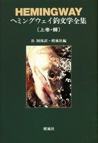 活字の中を釣り巡る フライフィッシング的読書ガイド すずきたけし Note