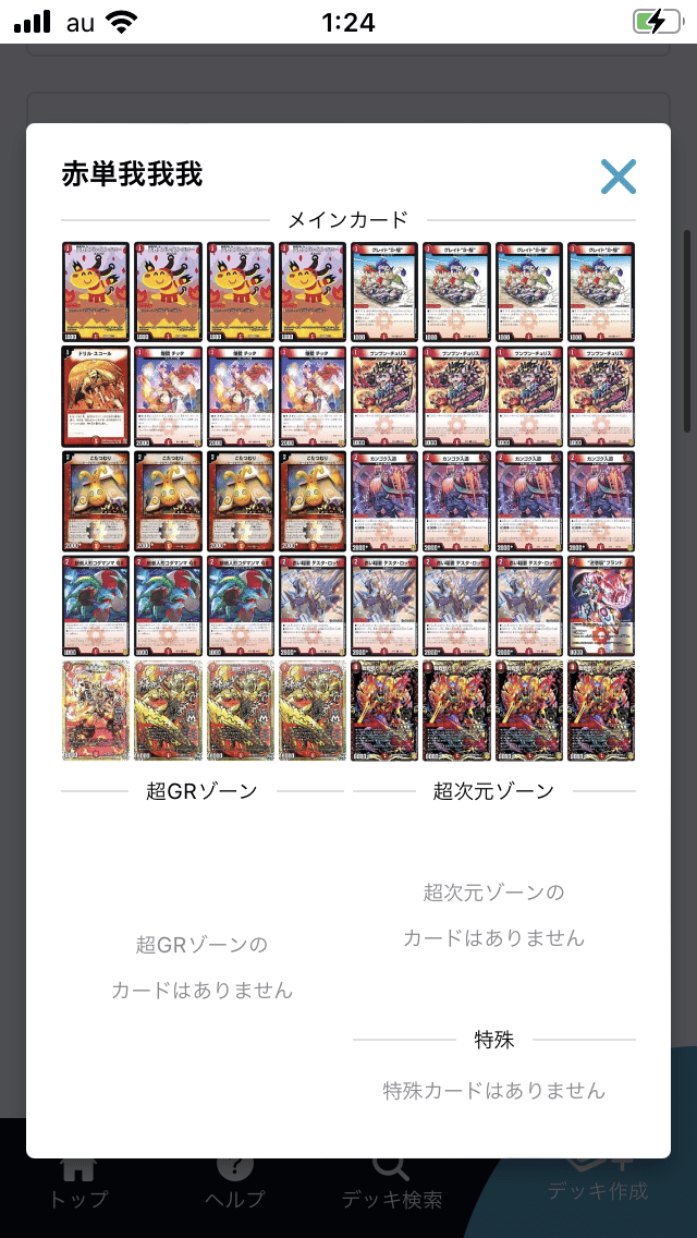 皆のデッキを速さで押し潰せ！！赤単我我我｜ぱるふぇ