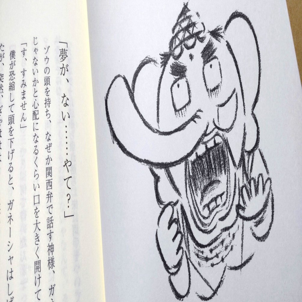 夢をかなえるゾウ0 の教え 伏線力 とプロレスラー 長沼直樹 Note