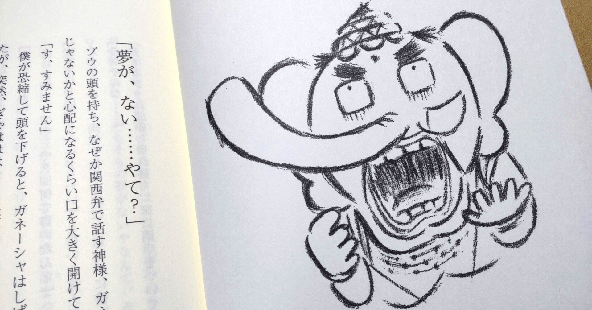 夢をかなえるゾウ0 の教え 伏線力 とプロレスラー 長沼直樹 Note 夢をかなえるゾウ0 の教え 伏線力 とプロレスラー 長沼直樹 Note