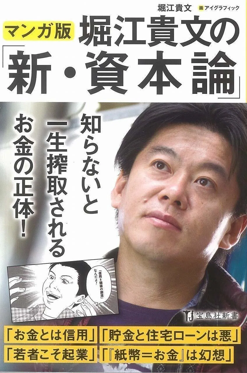 ホリエモンの新書おすすめ本3選｜「美女読書」編集室