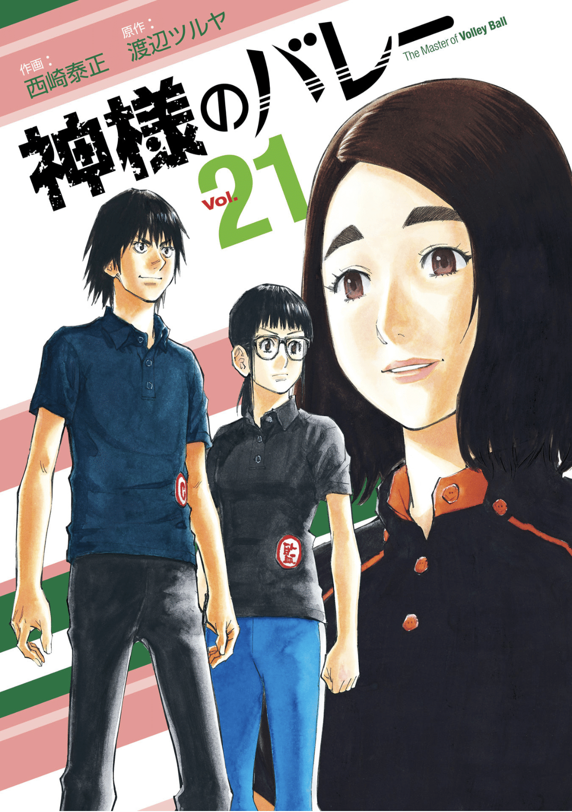 神様のバレー 作 渡辺ツルヤ 画 西崎泰正 多分スポーツ漫画の中でトップクラスに面白いのに 知名度が無さすぎるからみんな買って Hasegawonder Note