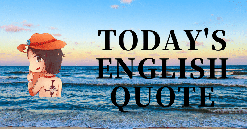 英会話好き集まれ❣️今日の英語名言(220)