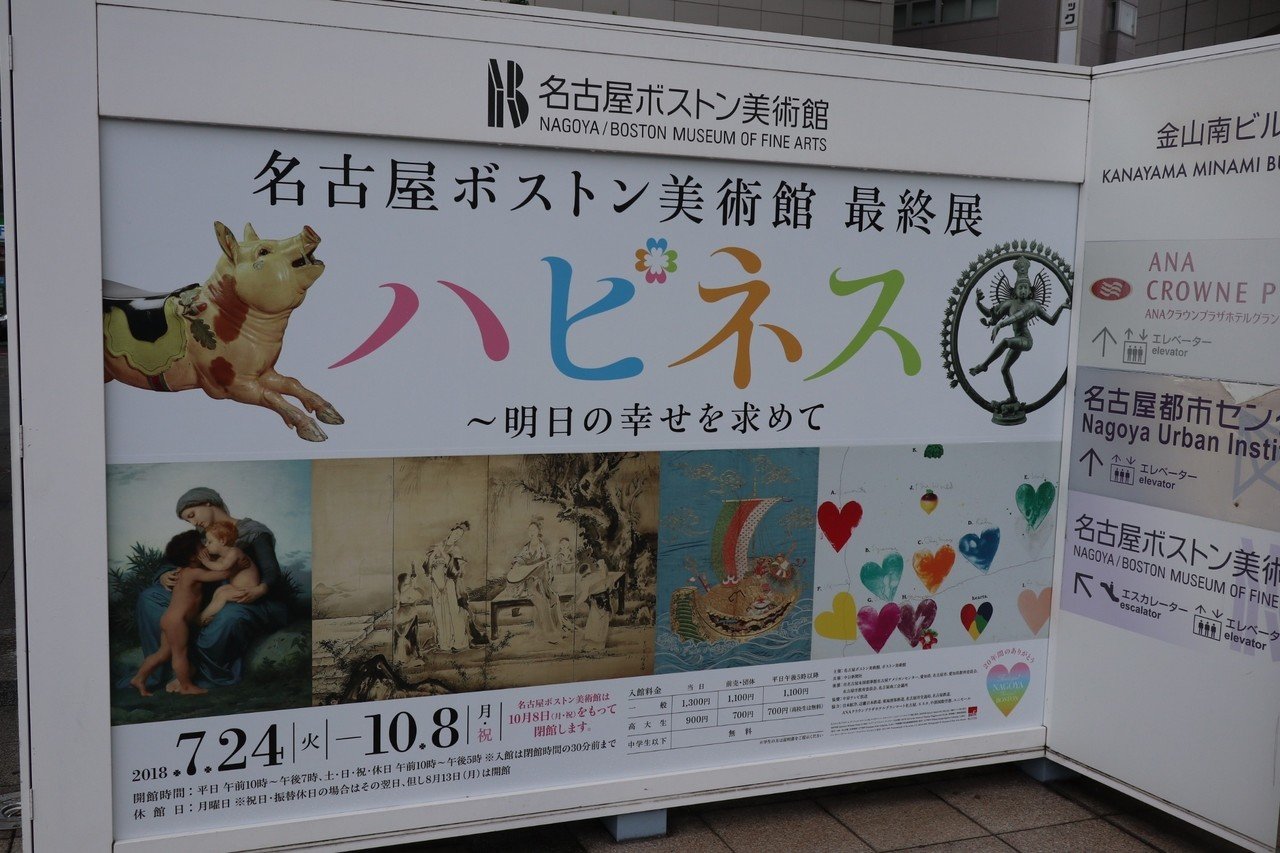 金山 ボストン美術館 眼鏡屋 Note