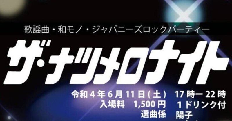 6月11日（土）蒲田オッタンタDJ選曲中！！～音楽の値段とは？～