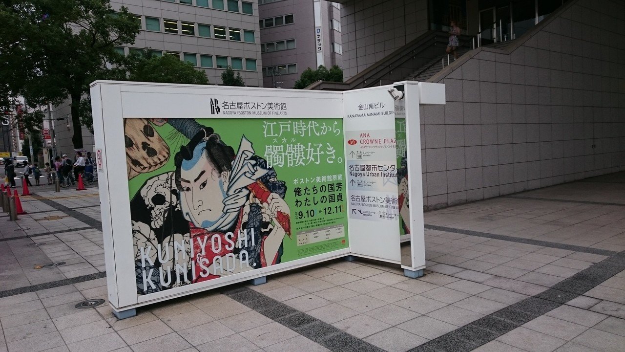 金山 ボストン美術館 眼鏡屋 Note