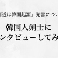 これまでの剣道人生を全て語ります スズキコウタ Note