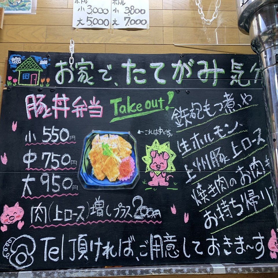 なっからうんまい味噌タレ豚丼 焼肉たてがみ 寄居 埼玉 ジョリオ Note