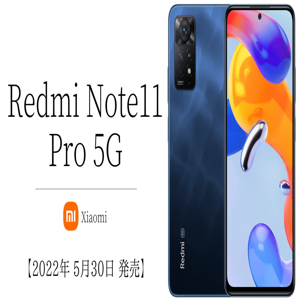 5月30日発売】Redmi Note 11 Pro 5Gレビュー ｜insane