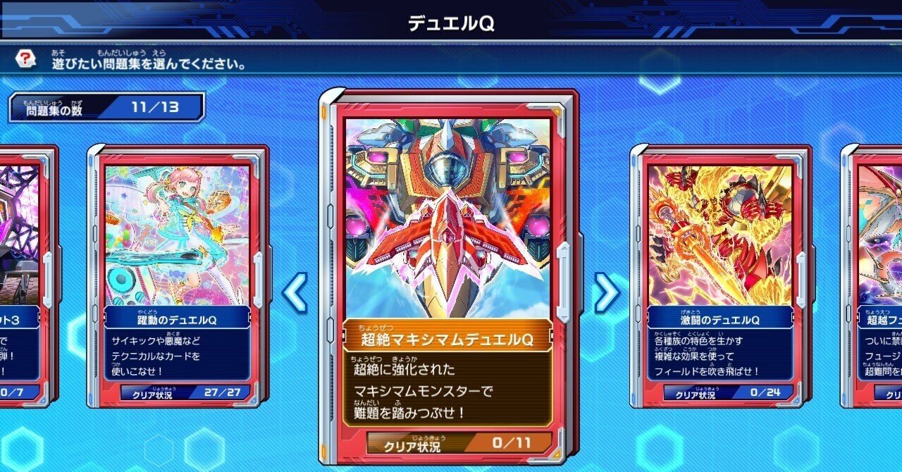 最強バトルロイヤル 超絶マキシマムデュエルq全11問攻略法 Ver 1 3 0 Nero R Note