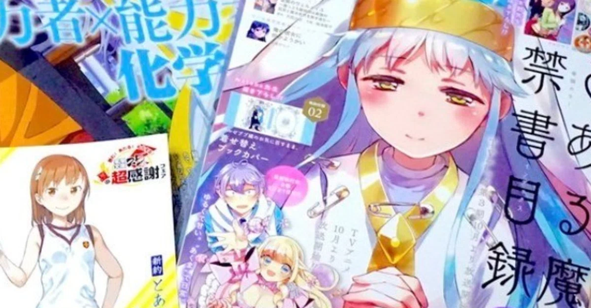 2018年9,10月 禁書関連書籍の特典まとめ｜tenkuro