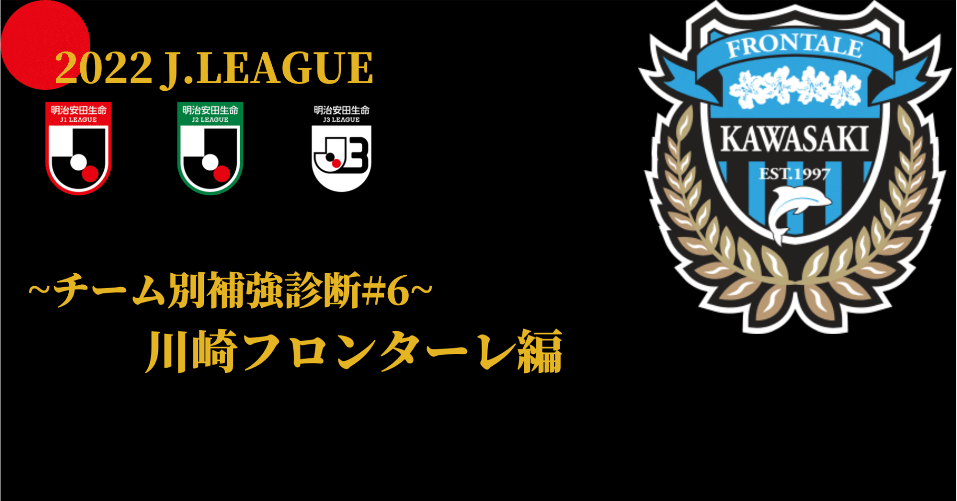 川崎フロンターレ 補強診断 チーム別補強診断 6 コチャtv フォロバ100 Note