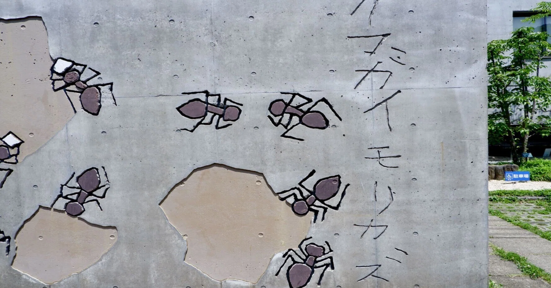 温かなコーヒーとともに。豊島区立 熊谷守一美術館｜さつま瑠璃 / Ruri