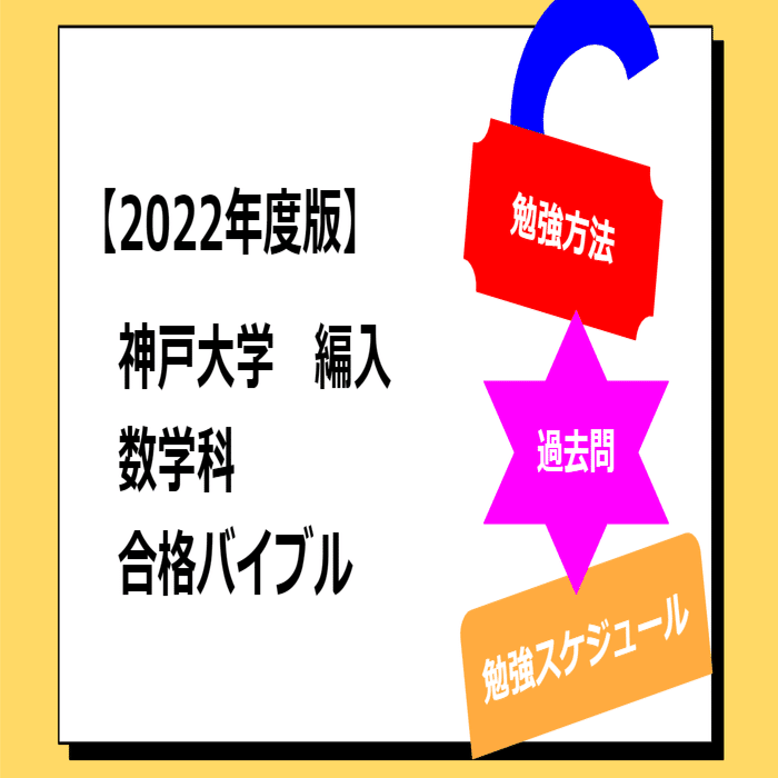 編入試験過去問解説 #3】 九州大学芸術工学部 2022年 「試行錯誤
