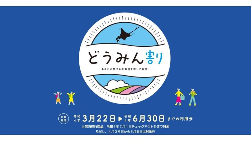 POP6.30まで延長分