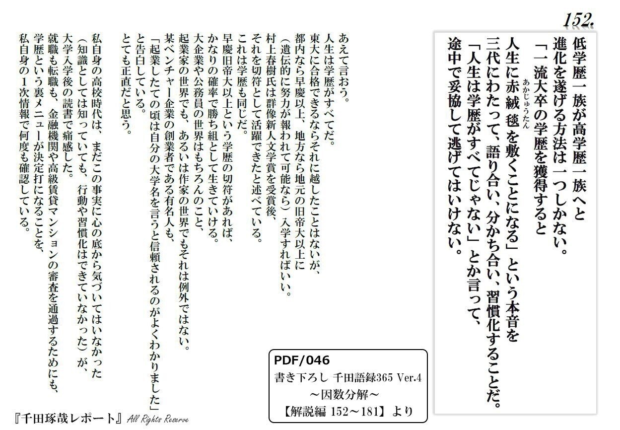 千田琢哉レポート 千田琢哉のコトバを毎月pdfでお届け 昔 昔の千田琢哉 Note